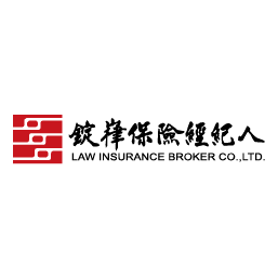 錠嵂保險經紀人